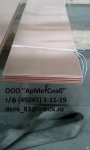 Медная полоса М0б ГОСТ 15471-77 25х300х1000мм